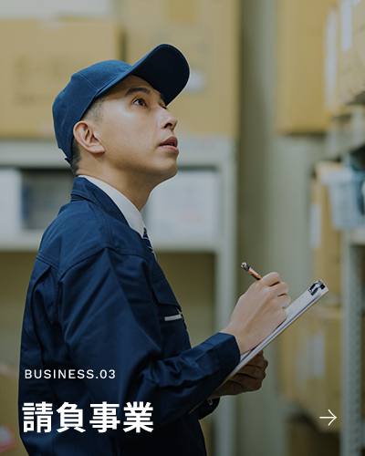 BUSINESS.03 輸送・配送事業