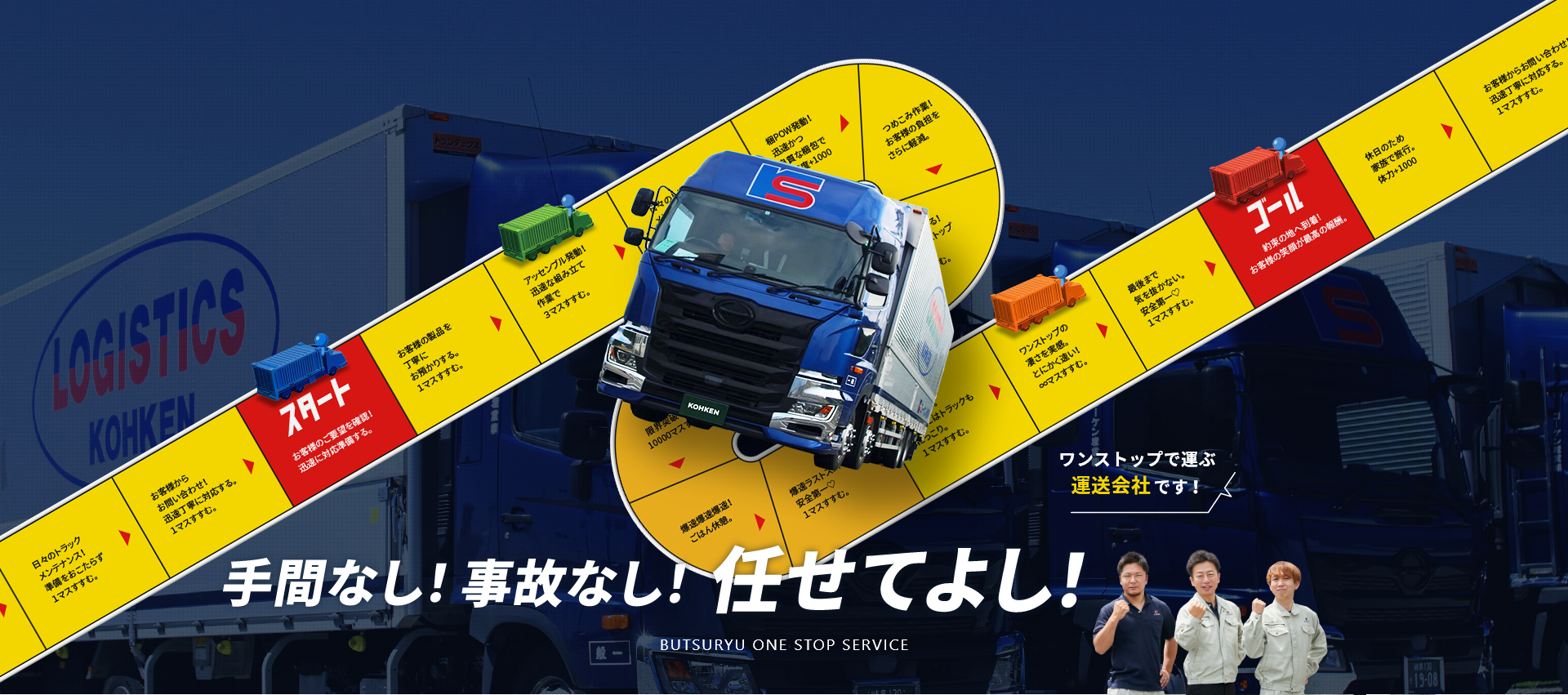 ワンストップで運ぶ 運送会社です！ 手間なし！自己なし！任せてよし！